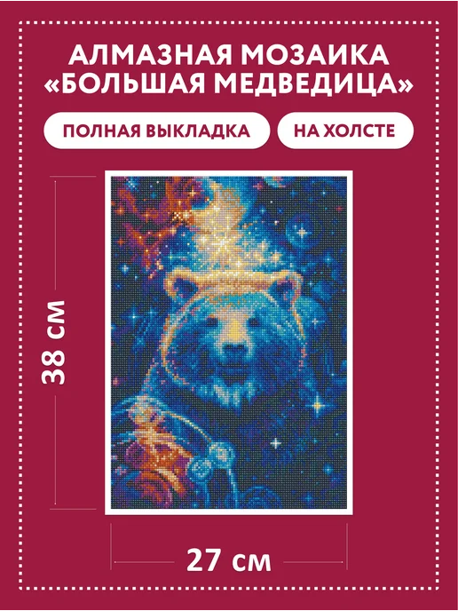 РИОЛИС Алмазная мозаика "Большая медведица", голубой, фото 2