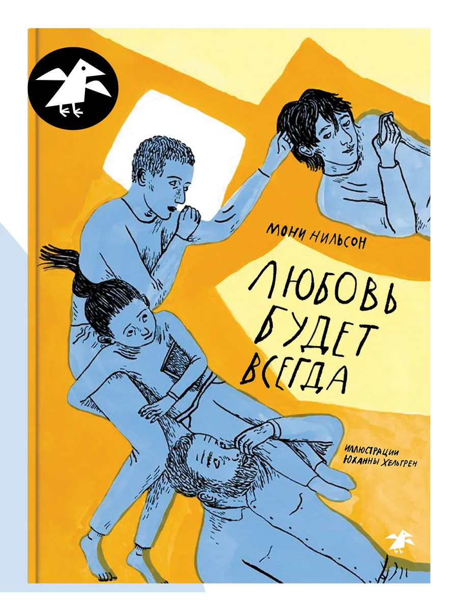 Любовь будет всегда
