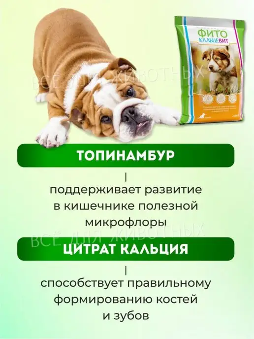 ФИТОКАЛЬЦЕВИТ Витамины для щенков здоровые зубы кости кальций костная мука, 500 мл, фото 6