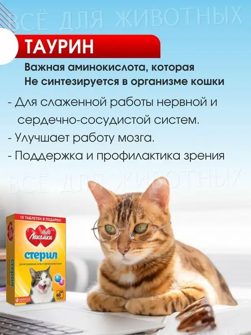 Multi Лакомки Витамины для кошек стерилизованных и кастрированных котов, вариант, фото 4