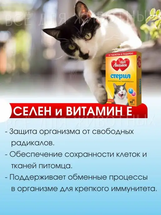 Multi Лакомки Витамины для кошек стерилизованных и кастрированных котов, вариант, фото 5