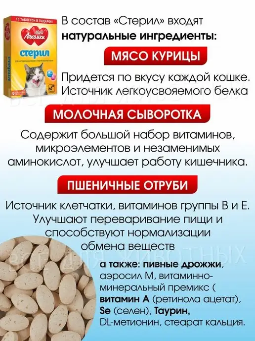 Multi Лакомки Витамины для кошек стерилизованных и кастрированных котов, вариант, фото 6