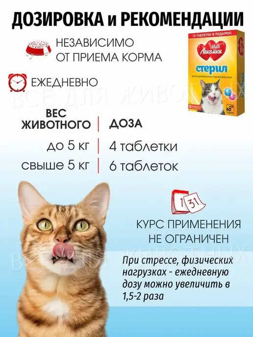 Multi Лакомки Витамины для кошек стерилизованных и кастрированных котов, вариант, фото 8
