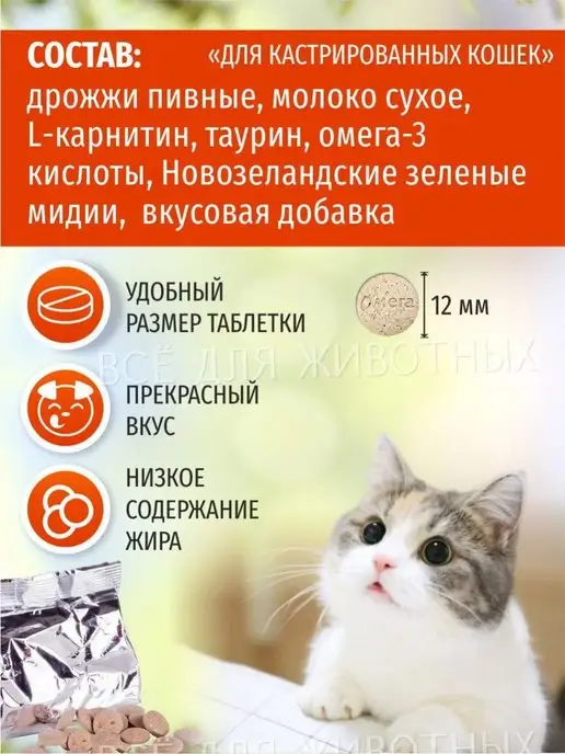 Омега Neo+ Витамины для стерилизованных кастрированных котов, вариант, фото 4