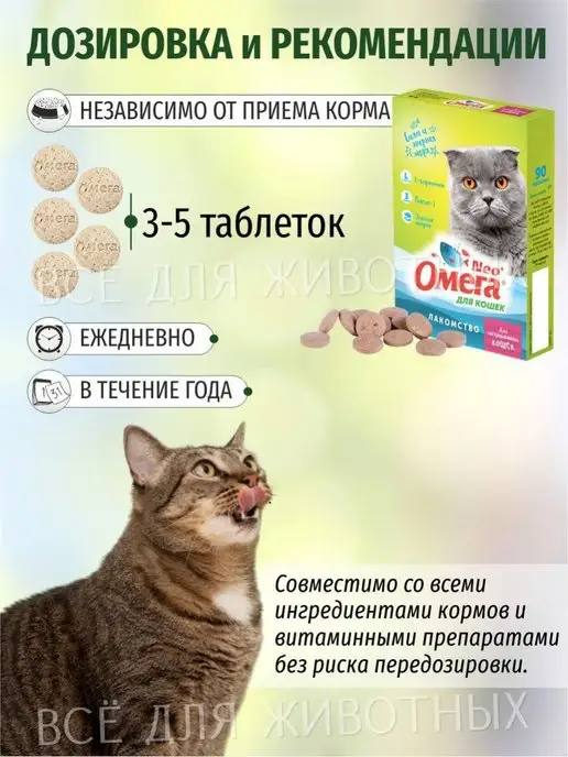 Омега Neo+ Витамины для стерилизованных кастрированных котов, вариант, фото 5