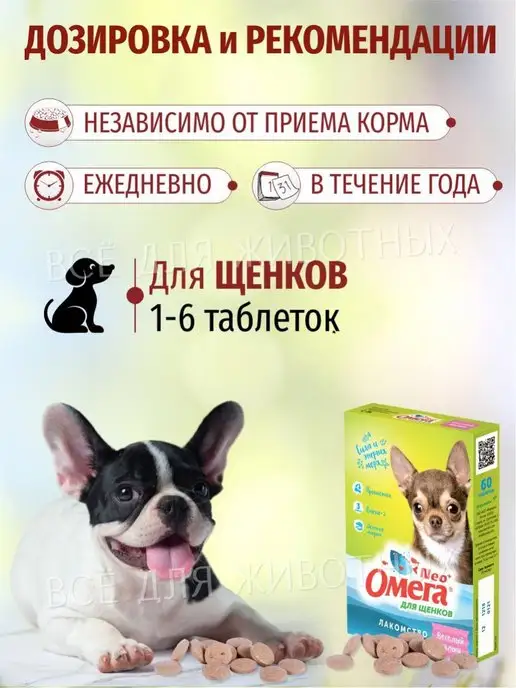Омега Neo+ Витамины для щенков омега 3, вариант, фото 5