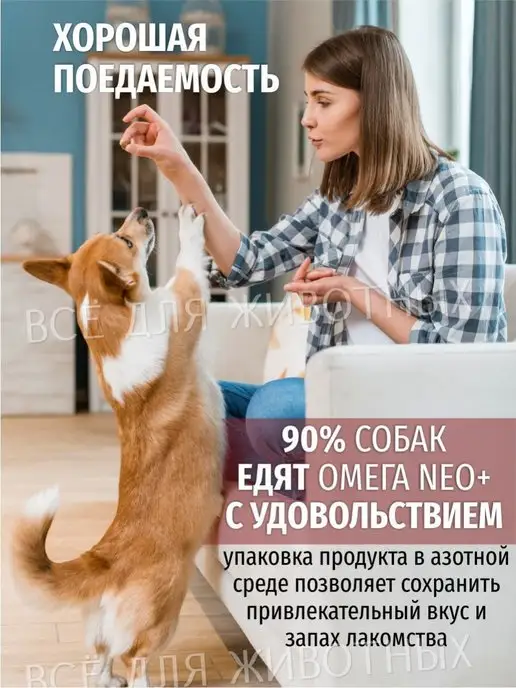 Омега Neo+ Витамины для щенков омега 3, вариант, фото 6