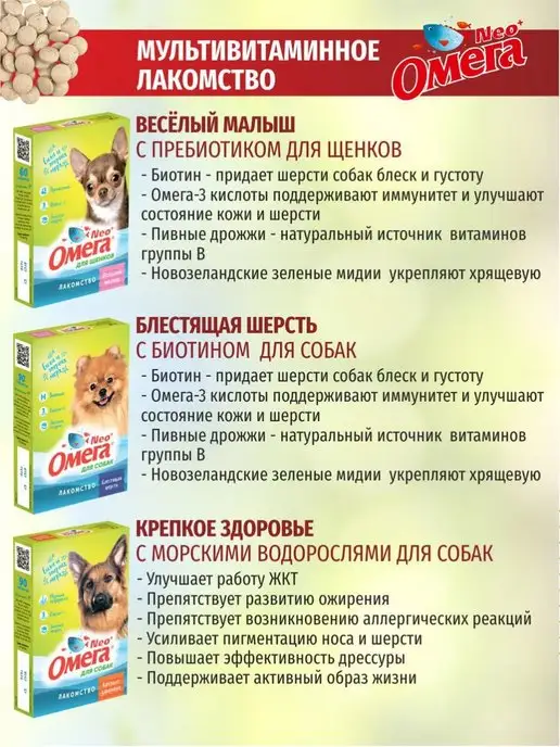 Омега Neo+ Витамины для щенков омега 3, вариант, фото 8