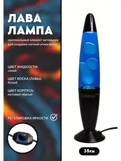 Лава лампа Black Синий Белый 35см LaLava 17755989 купить за 1 457 ₽ в интернет-магазине Wildberries