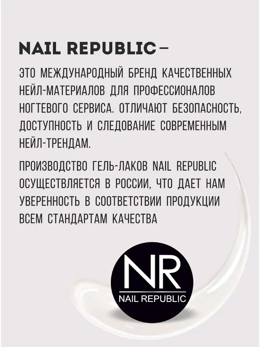 Гель-лак для френча Nail Republic 17756798 купить за 615 ₽ в  интернет-магазине Wildberries