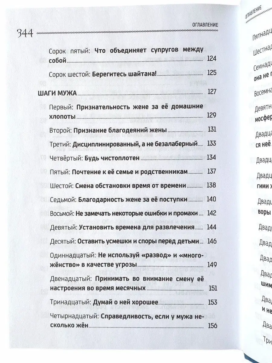 Книга Самые счастливые супруги в мире, свадьба, никах, ислам ЧИТАЙ-УММА  17757319 купить в интернет-магазине Wildberries