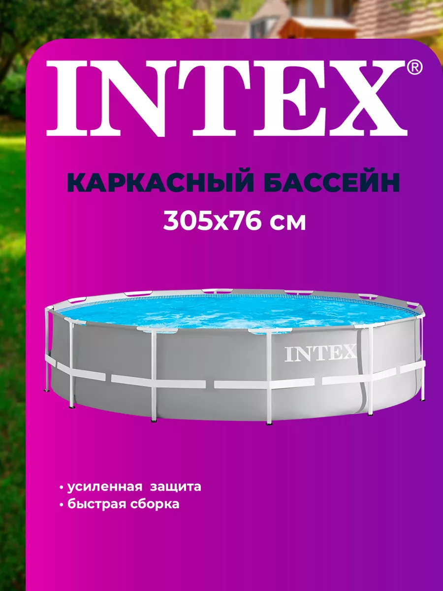 Бассейн каркасный INTEX Intex 17758216 купить в интернет-магазине  Wildberries