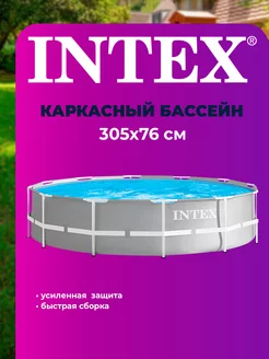 Бассейн каркасный INTEX Intex 17758216 купить за 6 886 ₽ в интернет-магазине Wildberries