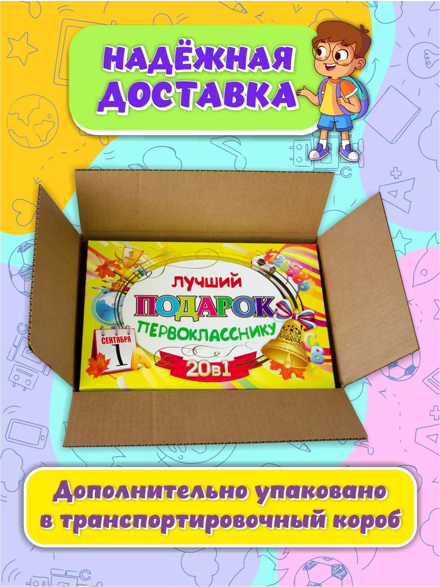 Подарочный набор первоклассника в школу 20 в 1 Издательство Учитель  17758601 купить за 785 ₽ в интернет-магазине Wildberries