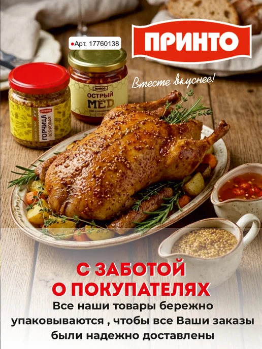 Принто Горчица зерновая 2 шт, 2 шт, фото 5