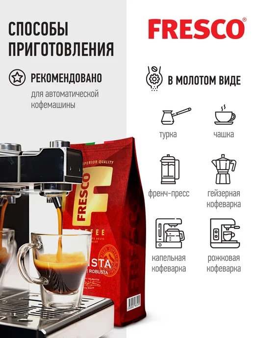 FRESCO Кофе в зернах 1 кг BARISTA, 1 кг, фото 4