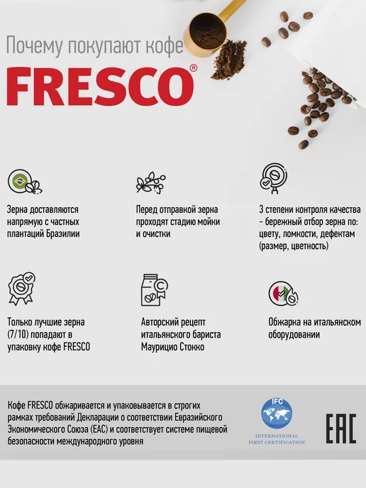 FRESCO Кофе в зернах 1 кг BARISTA, 1 кг, фото 7