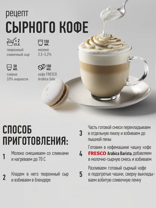 FRESCO Кофе в зернах 1 кг BARISTA, 1 кг, фото 8