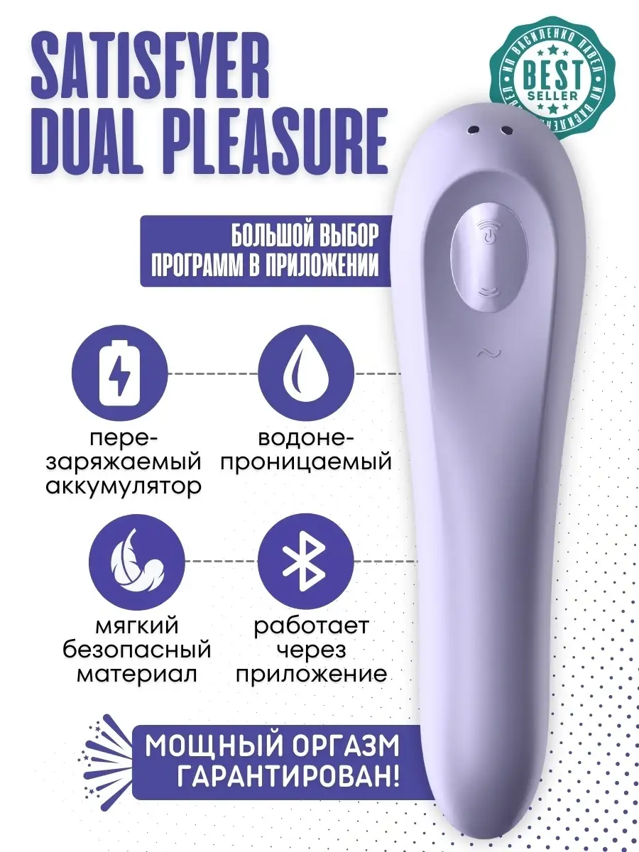 Satisfyer Вибратор вакуумный для клитора и вагины 2 в 1