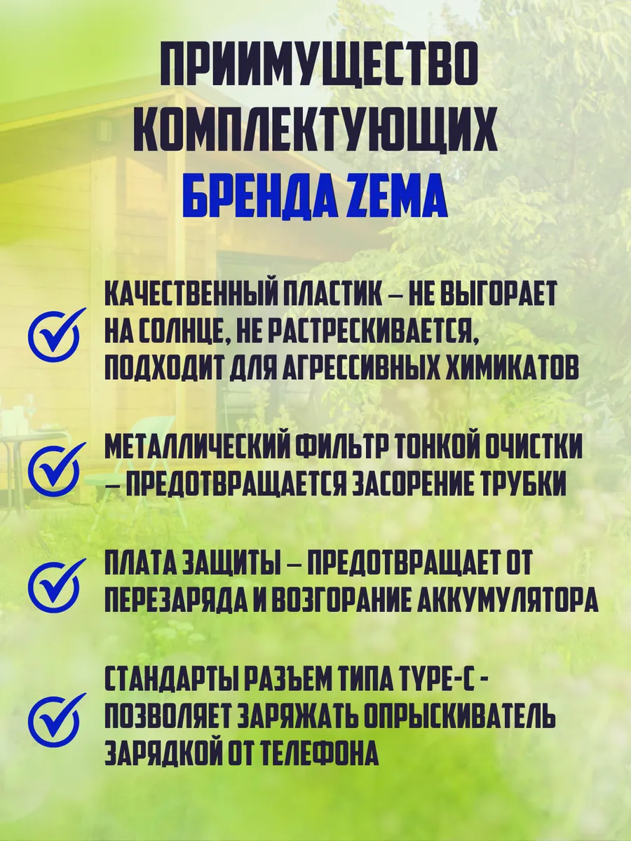 Опрыскиватель аккумуляторный 2л. Оригинал Zema 17762505 купить за 2 690 ₽ в  интернет-магазине Wildberries