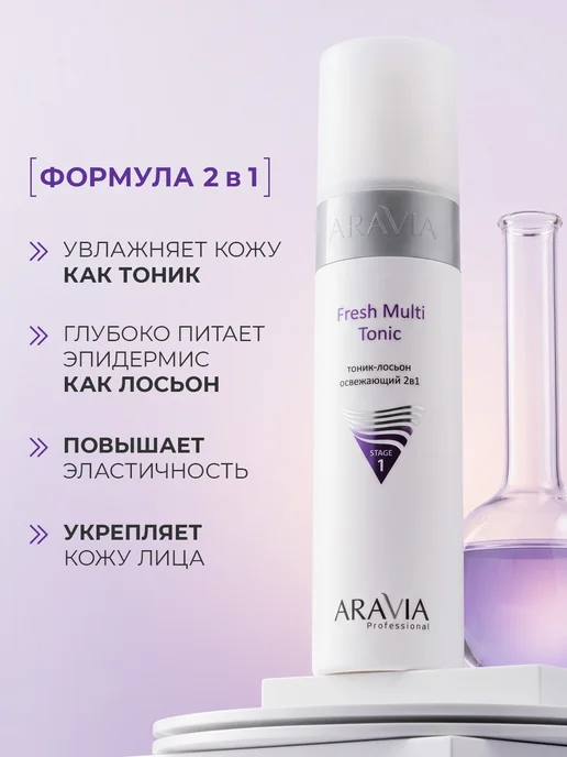 ARAVIA Professional Тоник для лица увлажняющий против отеков, вариант, фото 2