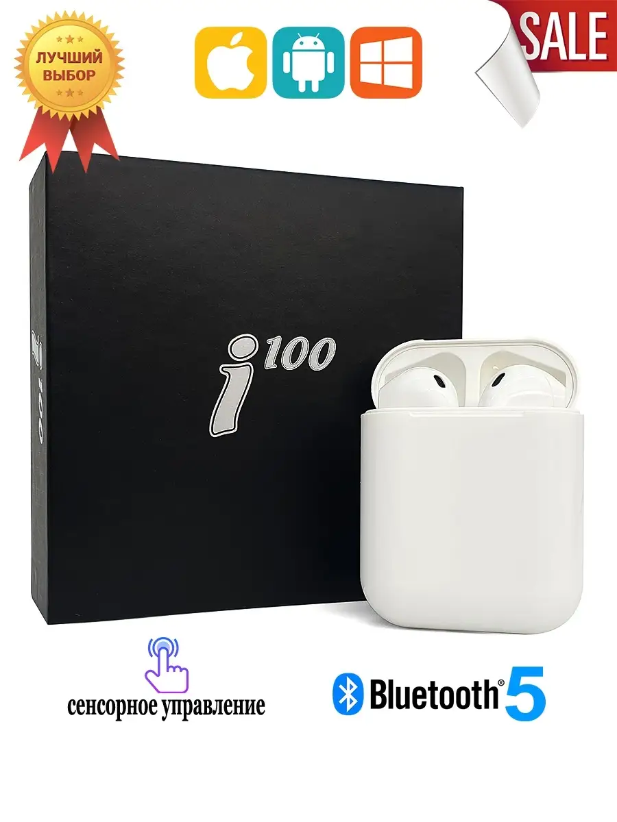 Беспроводные наушники i100 tws (сенсорная кнопка) Bluetooth 5.0 airpods с  анимацией mixPRO 17763291 купить в интернет-магазине Wildberries