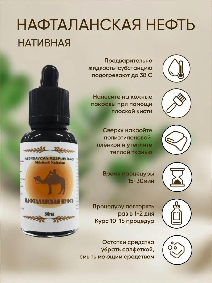 Где Можно Купить Нафталановую Мазь
