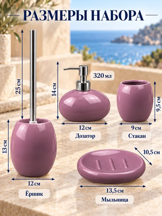 Bath Plus Набор для ванной комнаты керамика, фиолетовый, фото 8