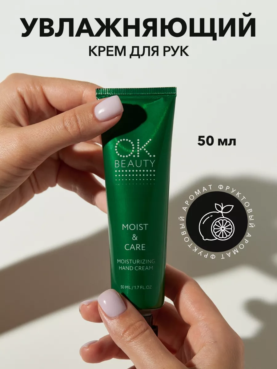 Увлaжняющий крем для рук OK Beauty 17764458 купить за 312 ₽ в  интернет-магазине Wildberries