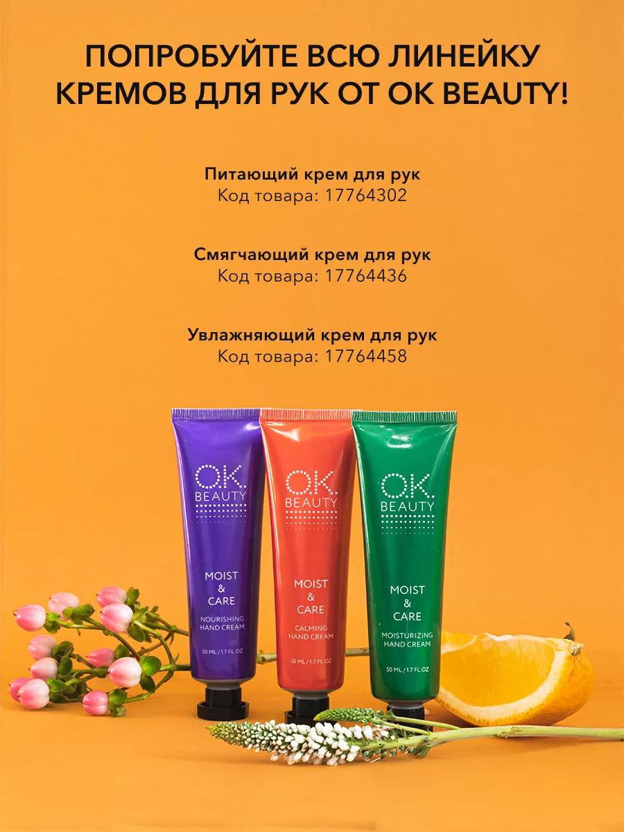 Увлaжняющий крем для рук OK Beauty 17764458 купить за 312 ₽ в  интернет-магазине Wildberries