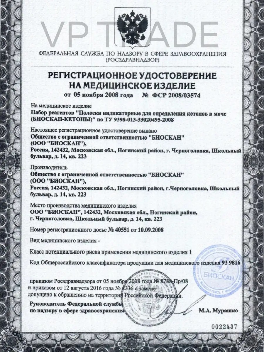 Тест полоски на кетоны в моче для экспресс анализа 50шт Биоскан 17764495  купить в интернет-магазине Wildberries