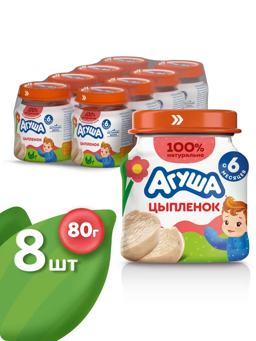 Агуша Пюре мясное детское Цыпленок с 6 мес 80г, 8шт, 80 г, 8 шт