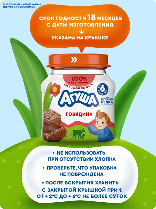 Агуша Пюре мясное детское Цыпленок с 6 мес 80г, 8шт, 80 г, 8 шт, фото 8