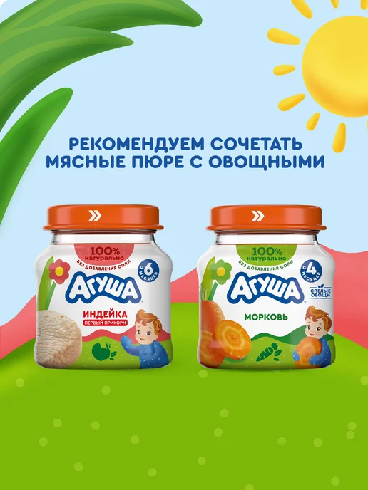 Агуша Пюре мясное детское Индейка с 6 мес 80г, 8шт, 80 г, 8 шт, фото 6