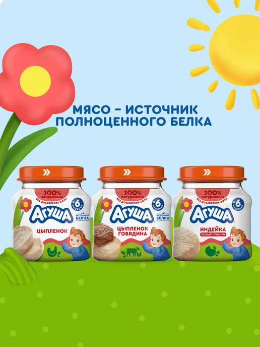 Агуша Пюре мясное детское Говядина с 6 мес 80г, 8шт, 80 г, 8 шт, фото 4