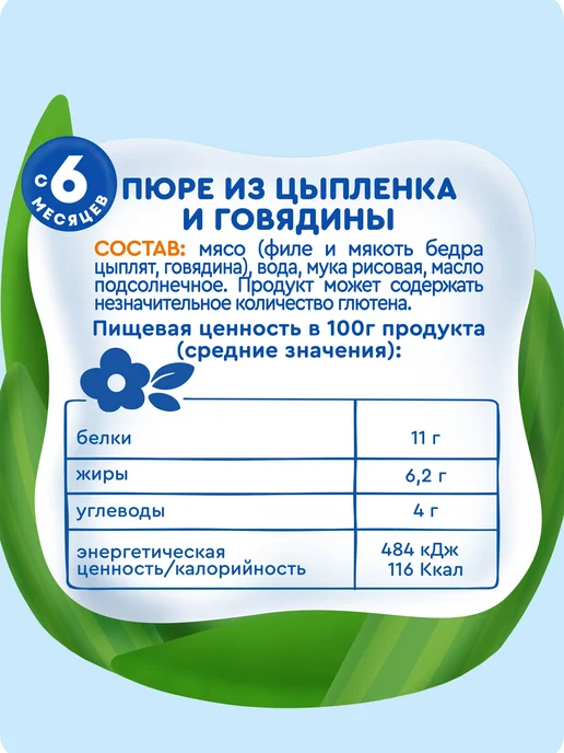 Агуша Пюре мясное детское Цыпленок-Говядина с 6 мес 80г, 8шт, 80 г, 8 шт, фото 7