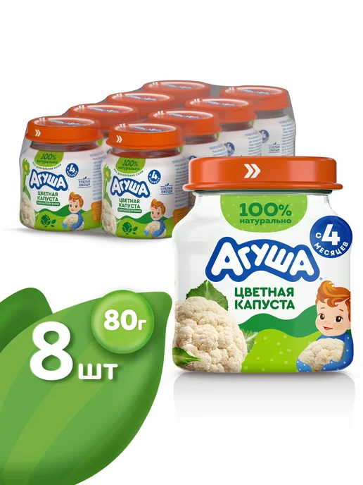 Агуша Детское овощное пюре Цветная капуста с 4 мес 80г, 8шт, 80 г, 8 шт