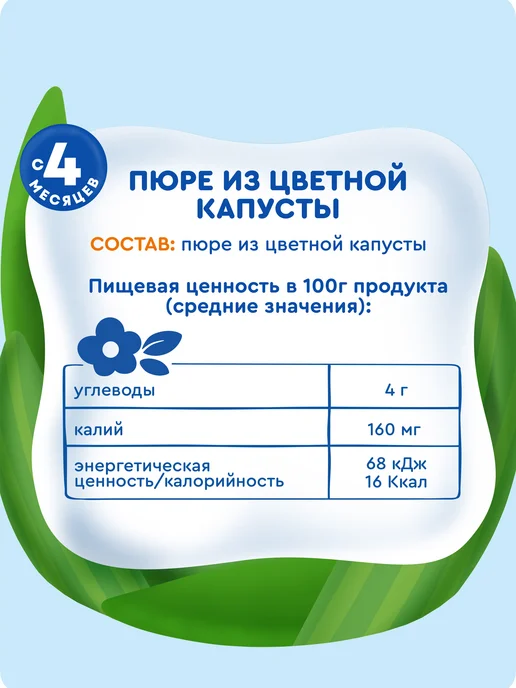 Агуша Детское овощное пюре Цветная капуста с 4 мес 80г, 8шт, 80 г, 8 шт, фото 8