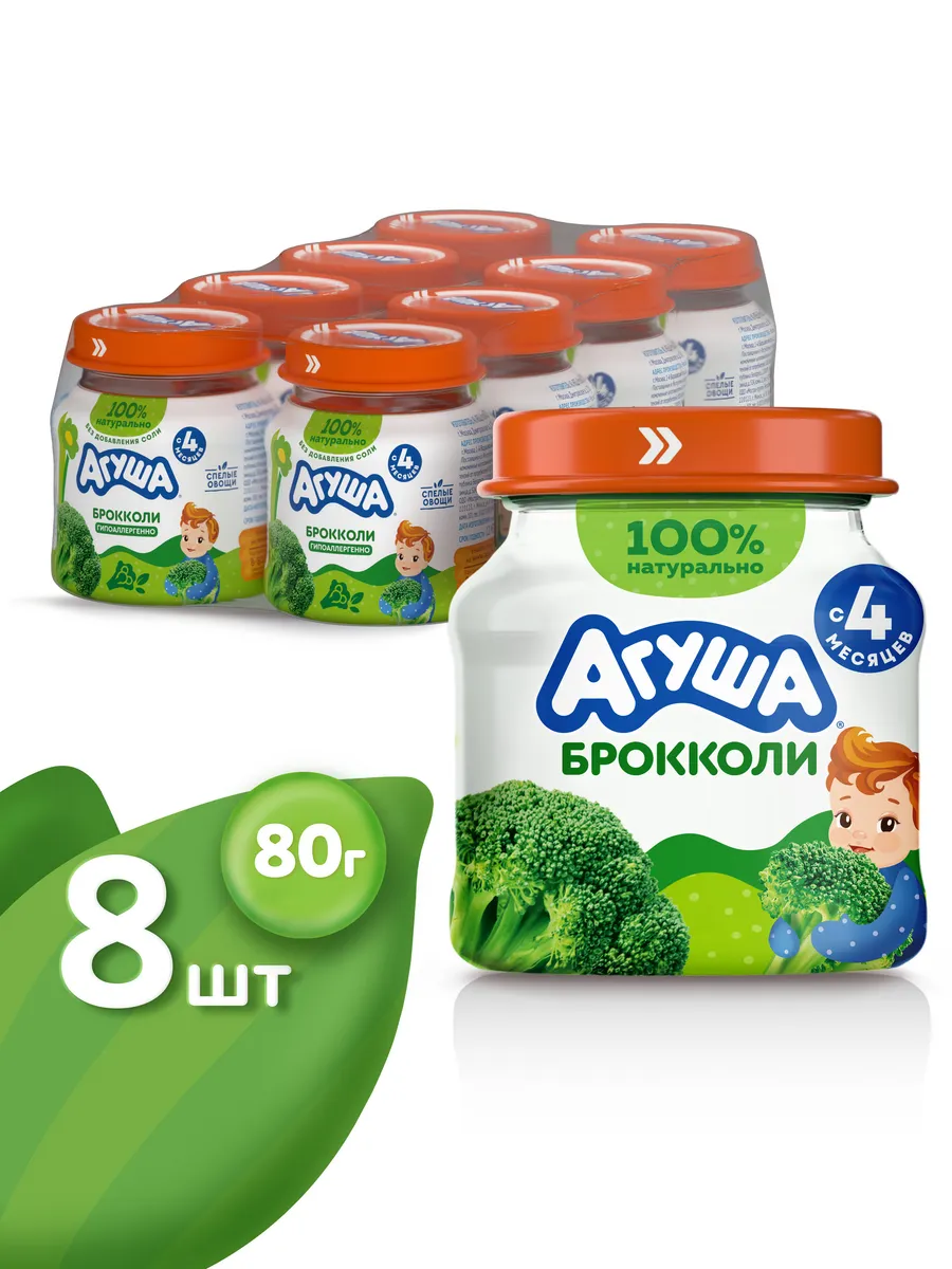 Детское овощное пюре Брокколи с 4 мес 80г, 8шт