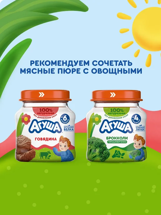 Агуша Детское овощное пюре Брокколи с 4 мес 80г, 8шт, 80 г, 8 шт, фото 7