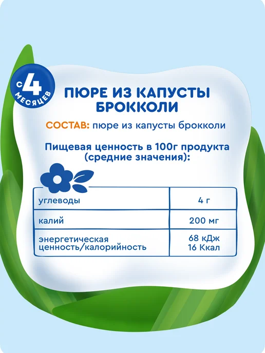 Агуша Детское овощное пюре Брокколи с 4 мес 80г, 8шт, 80 г, 8 шт, фото 8