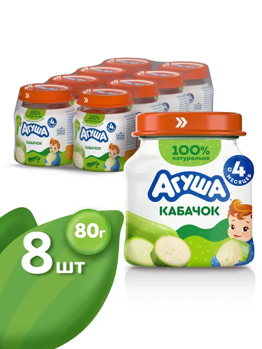 Агуша Детское овощное пюре в Кабачок с 4 мес 80г, 8шт, 80 г, 8 шт