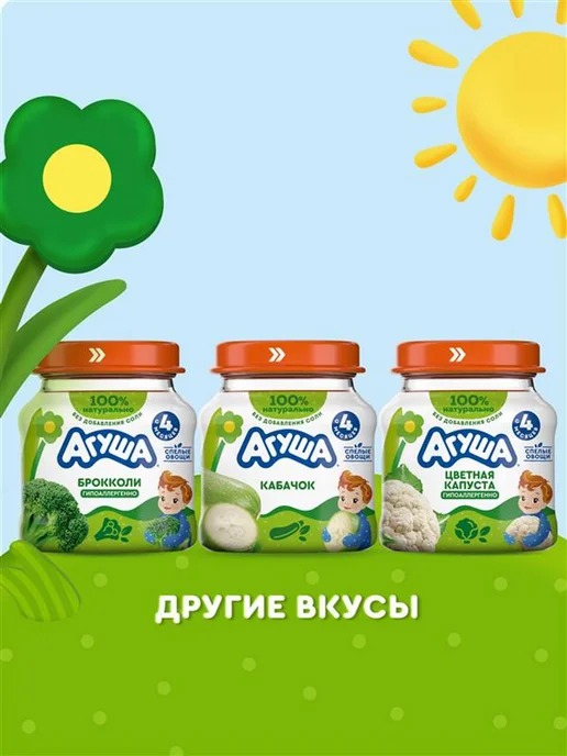 Агуша Детское овощное пюре в Кабачок с 4 мес 80г, 8шт, 80 г, 8 шт, фото 5