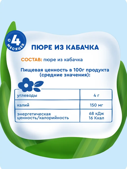 Агуша Детское овощное пюре в Кабачок с 4 мес 80г, 8шт, 80 г, 8 шт, фото 8