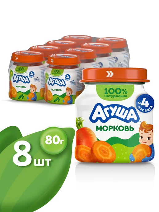 Агуша Детское овощное пюре Морковь с 4 мес 80г, 8шт, 80 г, 8 шт