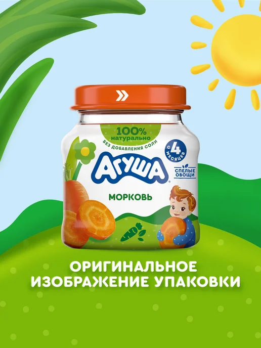 Агуша Детское овощное пюре Морковь с 4 мес 80г, 8шт, 80 г, 8 шт, фото 7