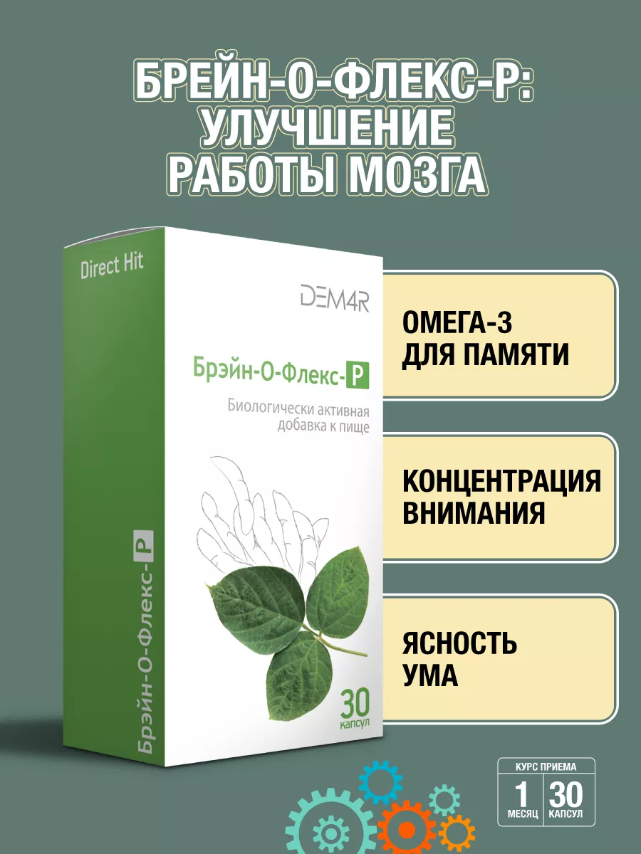 Ноотропы таблетки для памяти и мозга, Омега 3 DEM4R 17766951 купить в  интернет-магазине Wildberries