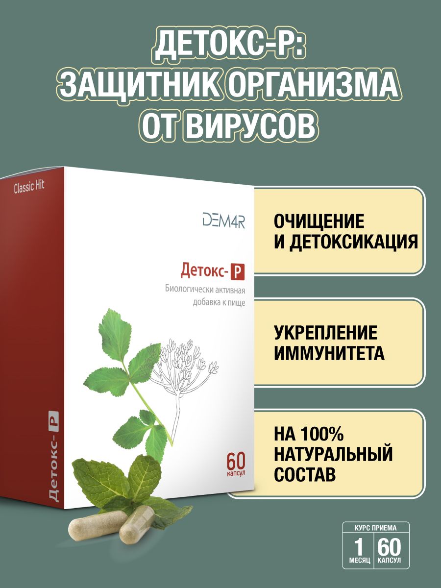 Кошачий коготь Детокс-Р очищение организма DEM4R 17766952 купить в  интернет-магазине Wildberries