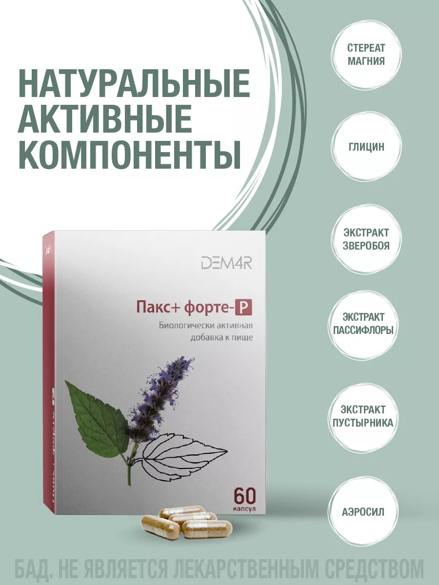 Антидепрессанты в таблетках успокоительное от стресса DEM4R 17766953 купить  в интернет-магазине Wildberries