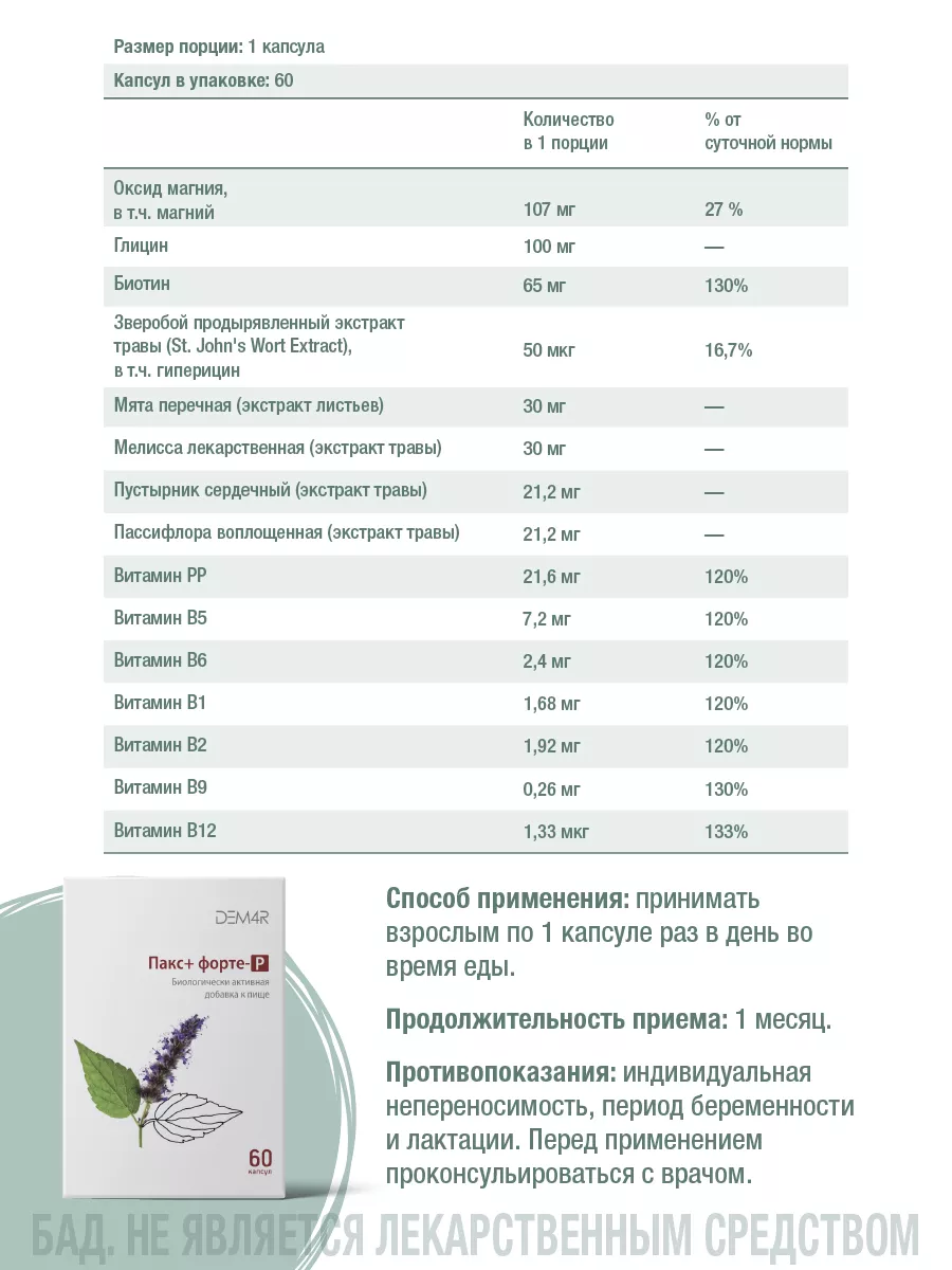 Антидепрессанты в таблетках успокоительное от стресса DEM4R 17766953 купить  в интернет-магазине Wildberries